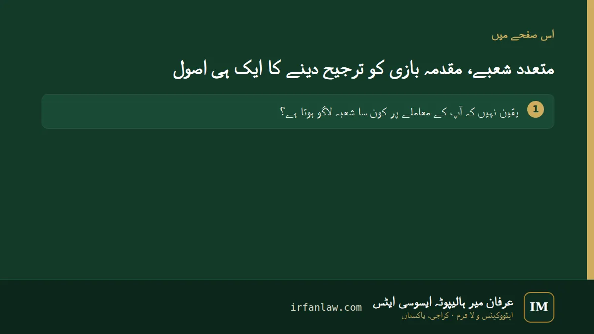 فرم کے قانونی شعبے: اس صفحے کے 1 حصوں کا جائزہ