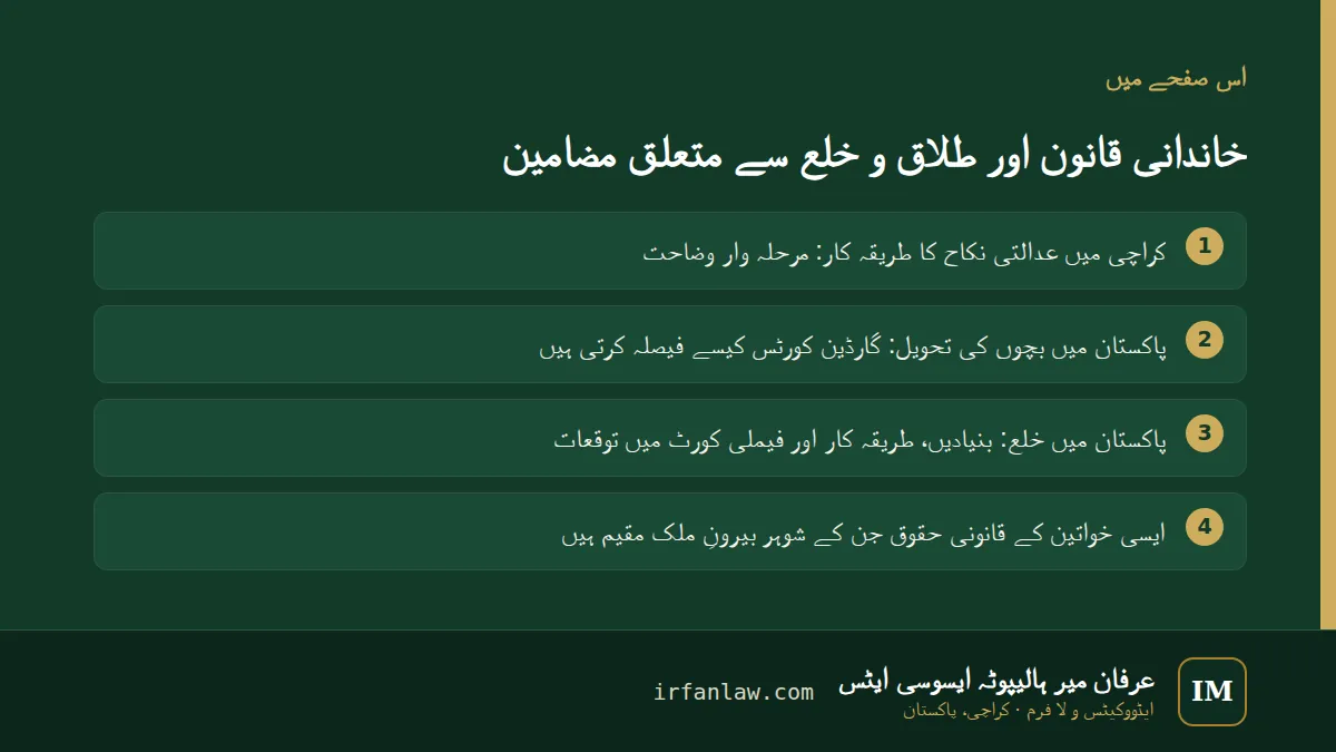 خاندانی قانون اور طلاق و خلع سے متعلق مضامین: اس صفحے کے 4 حصوں کا جائزہ
