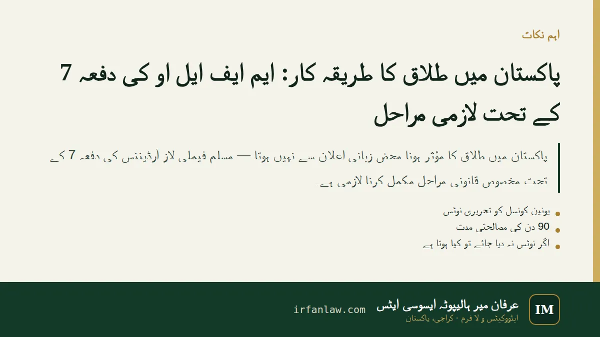 پاکستان میں طلاق کا طریقہ کار: اہم نکات کا خلاصہ
