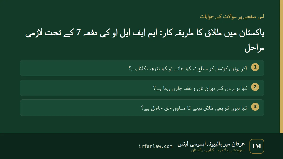 پاکستان میں طلاق کا طریقہ کار: 3 عام سوالات کے جوابات، مثلاً “کیا نوے دن کے دوران نان و نفقہ جاری رہتا ہے؟”