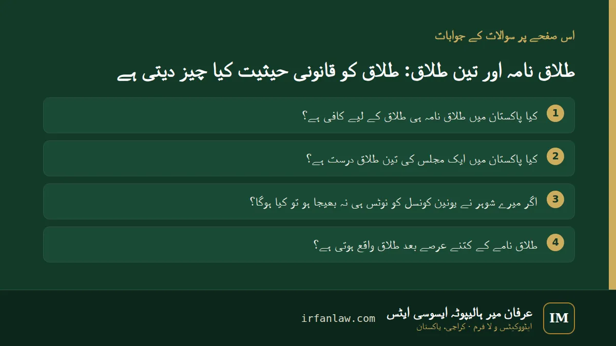 طلاق نامہ اور تین طلاق: 4 عام سوالات کے جوابات، مثلاً “کیا پاکستان میں ایک مجلس کی تین طلاق درست ہے؟”