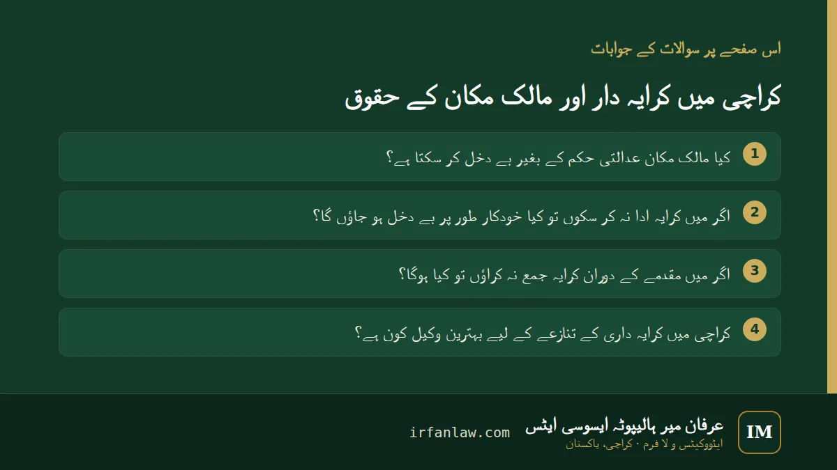 کراچی میں کرایہ دار اور مالک مکان کے حقوق: 4 عام سوالات کے جوابات