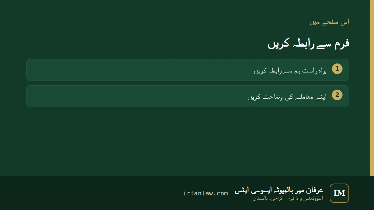 فرم سے رابطہ کریں: اس صفحے کے 2 حصوں کا جائزہ