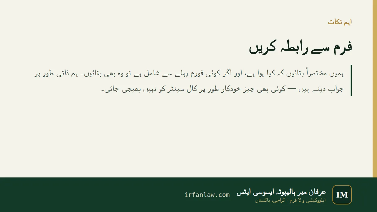 فرم سے رابطہ کریں: اہم نکات کا خلاصہ