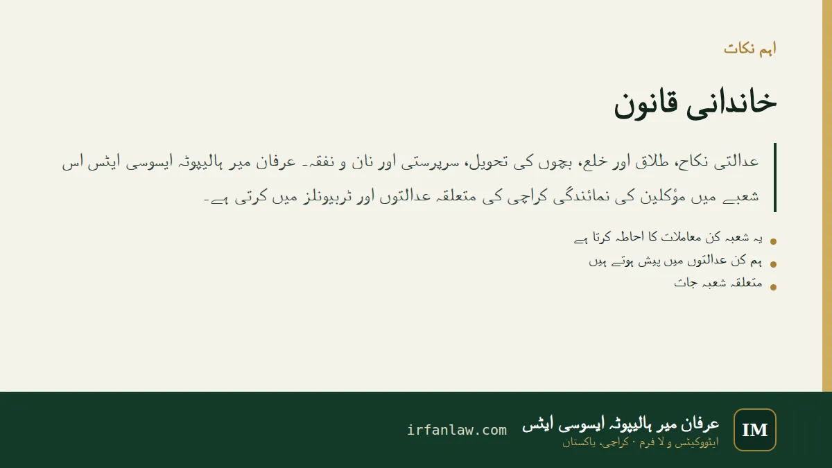 خاندانی قانون: اہم نکات کا خلاصہ