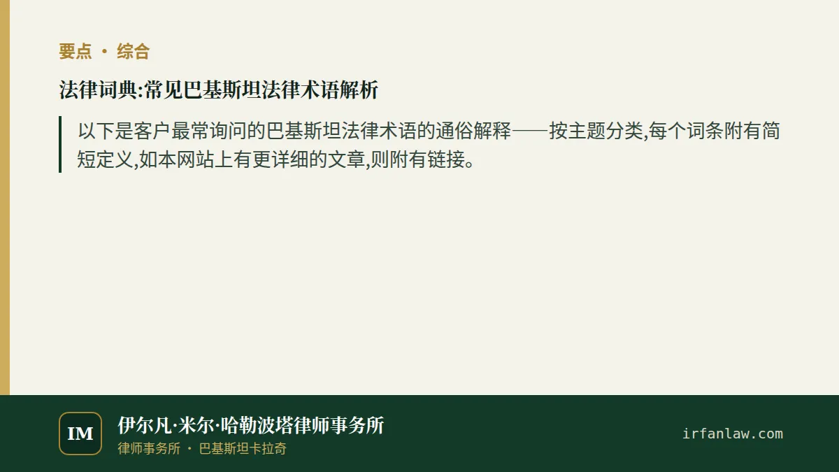 法律词典:要点摘要