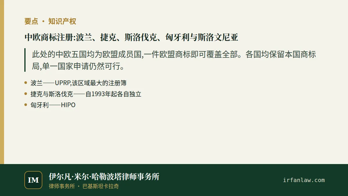 中欧商标注册:要点摘要