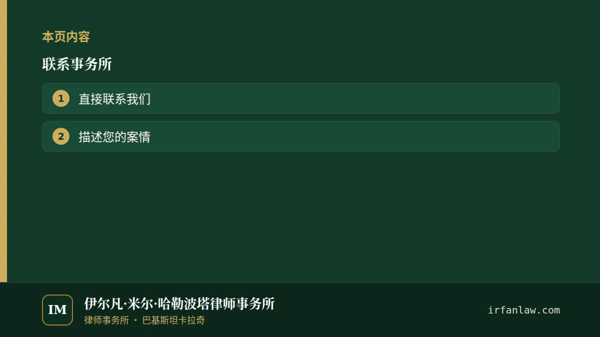 联系事务所:本页2个部分概览