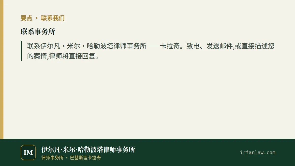 联系事务所:要点摘要